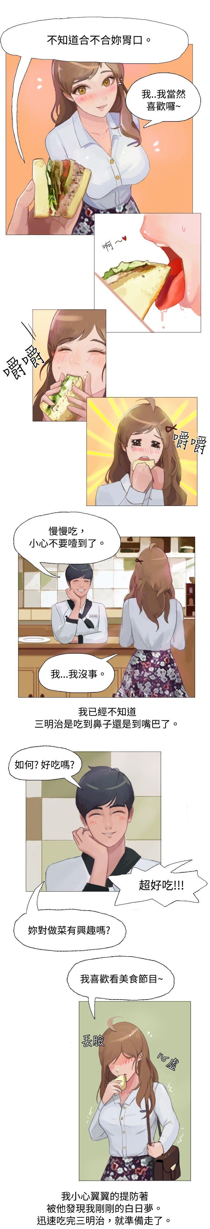 秘密Story 與型男主廚的花癡故事(上) 第11页