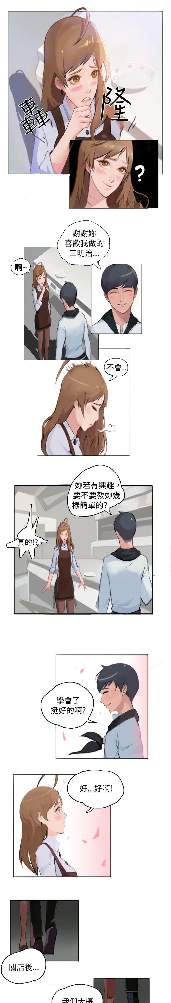 秘密Story 與型男主廚的花癡故事(中) 第1页