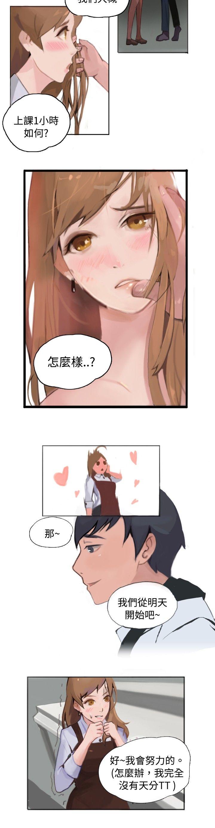 秘密Story 與型男主廚的花癡故事(中) 第2页