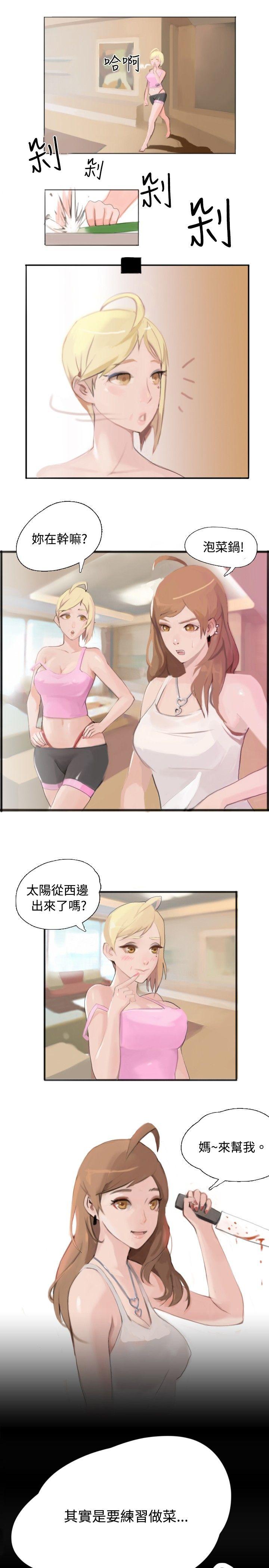 秘密Story 與型男主廚的花癡故事(中) 第7页