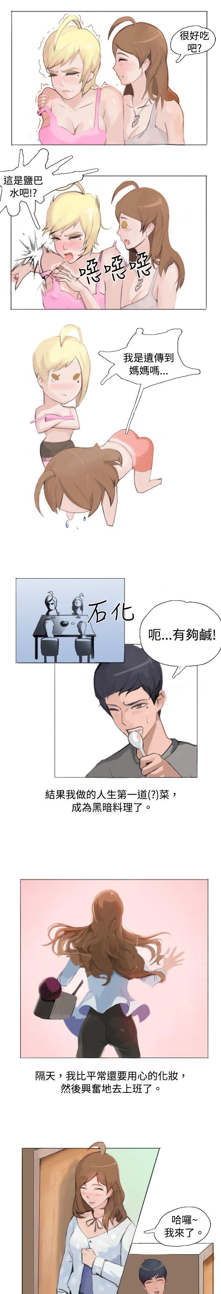 秘密Story 與型男主廚的花癡故事(中) 第9页