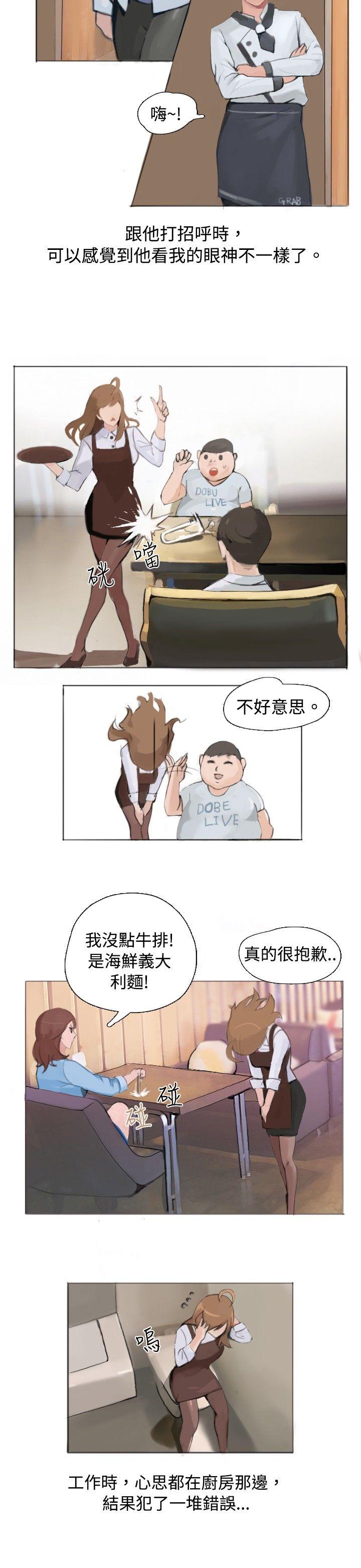秘密Story 與型男主廚的花癡故事(中) 第10页