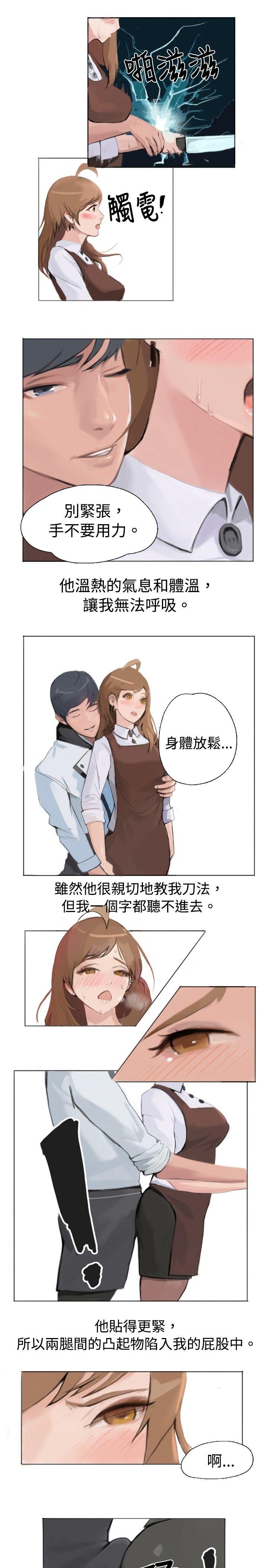 秘密Story 與型男主廚的花癡故事(中) 第13页