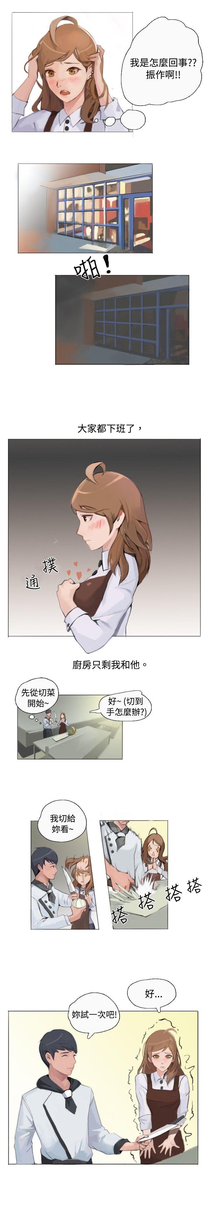 秘密Story 與型男主廚的花癡故事(中) 第11页