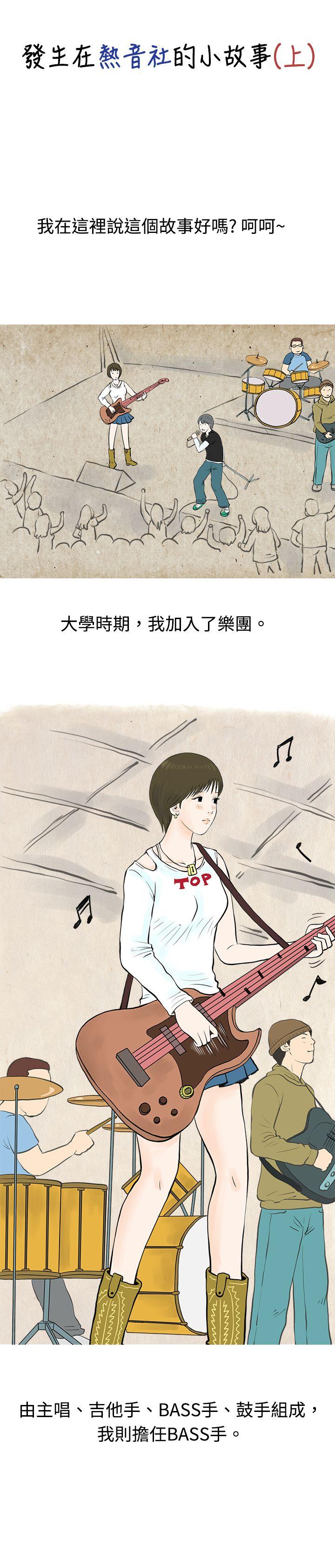 秘密Story 發生在熱音社的小故事(上) 第1页