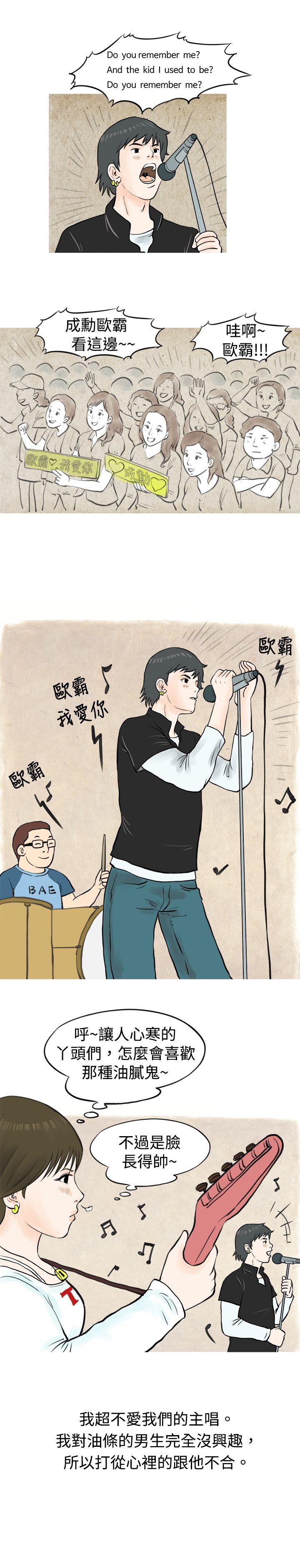 秘密Story 發生在熱音社的小故事(上) 第2页