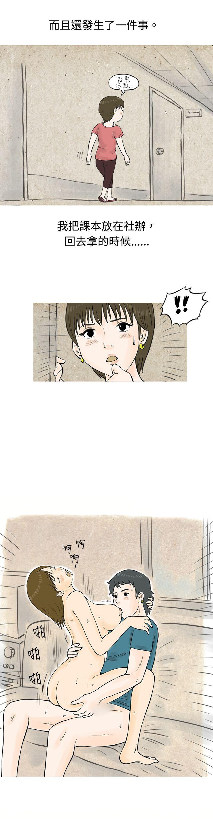 秘密Story 發生在熱音社的小故事(上) 第3页
