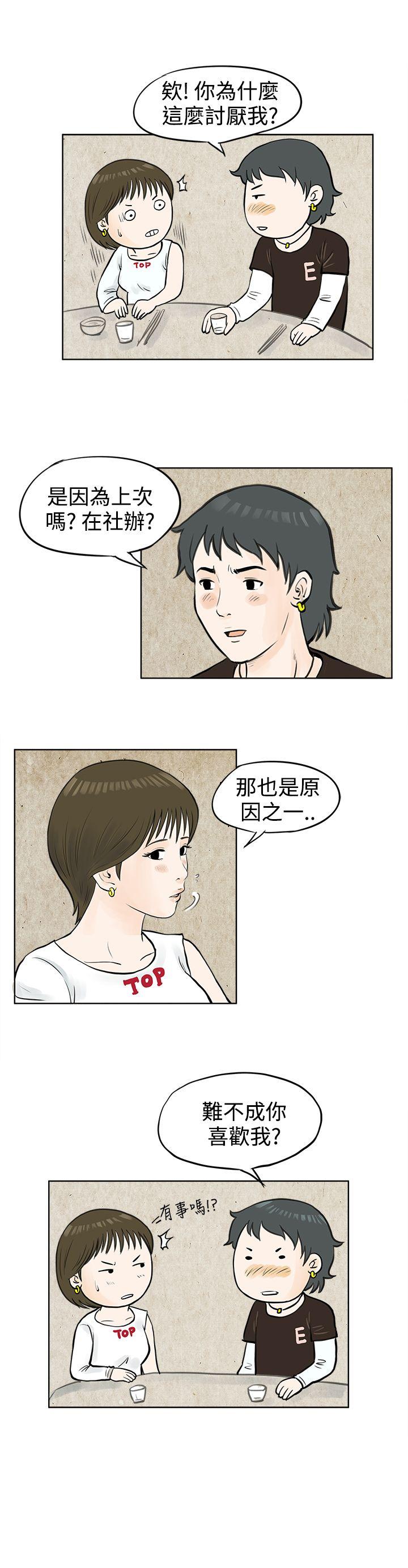 秘密Story 發生在熱音社的小故事(上) 第11页
