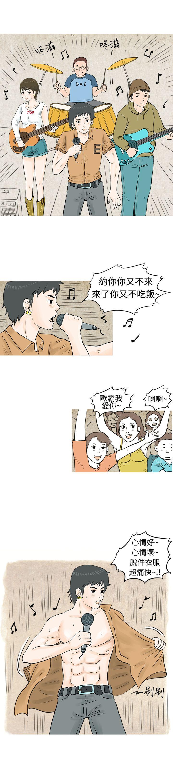 秘密Story 發生在熱音社的小故事(上) 第8页