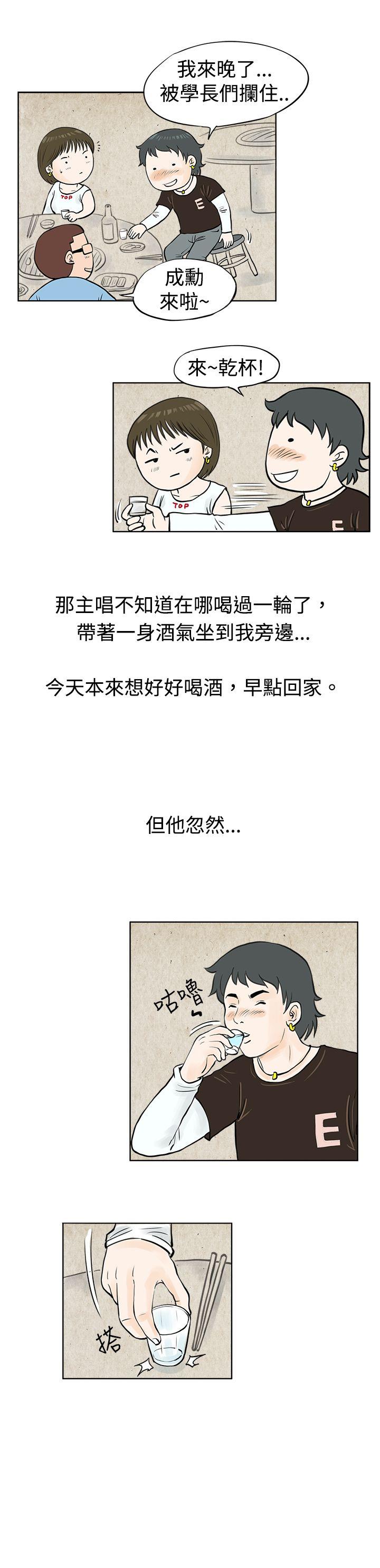 秘密Story 發生在熱音社的小故事(上) 第10页