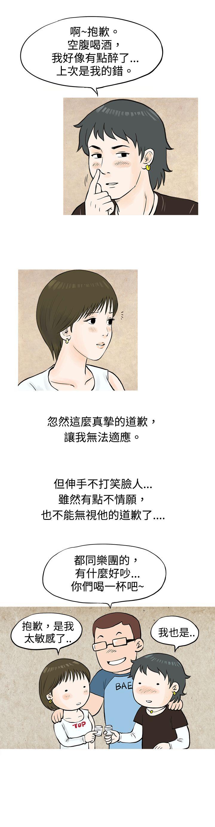 秘密Story 發生在熱音社的小故事(上) 第13页
