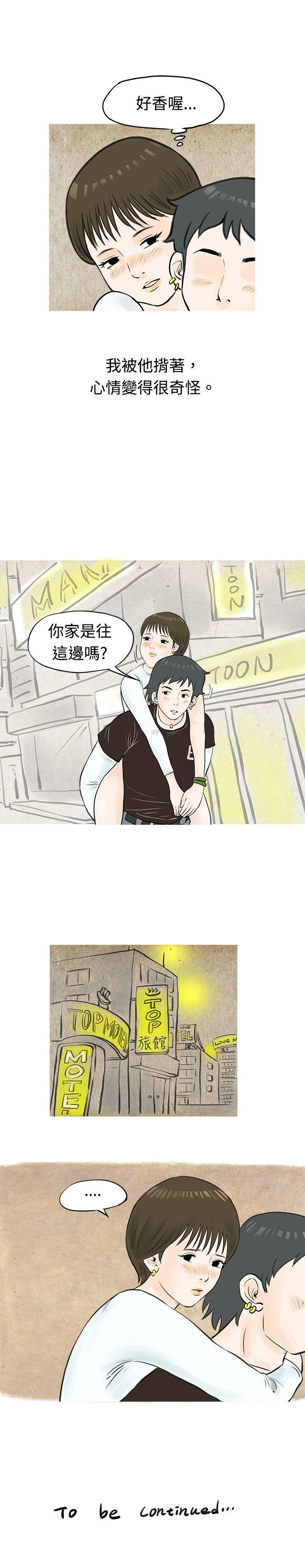 秘密Story 發生在熱音社的小故事(上) 第15页