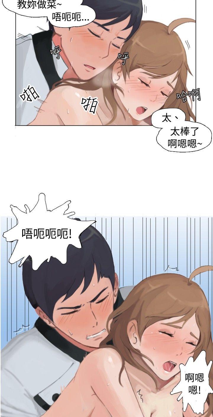 秘密Story 與型男主廚的花癡故事(下) 第6页