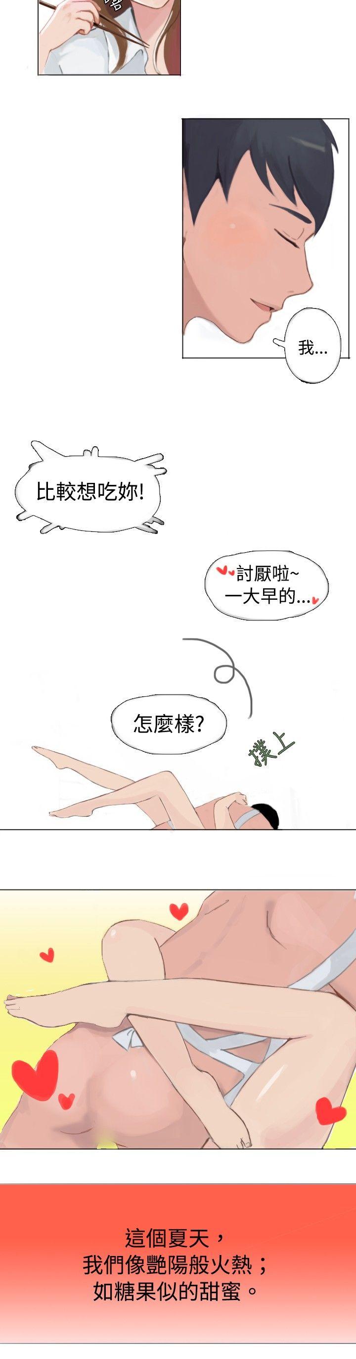 秘密Story 與型男主廚的花癡故事(下) 第8页
