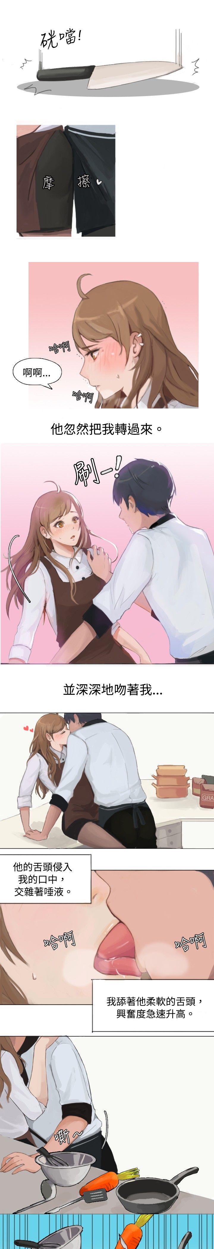 秘密Story 與型男主廚的花癡故事(下) 第1页