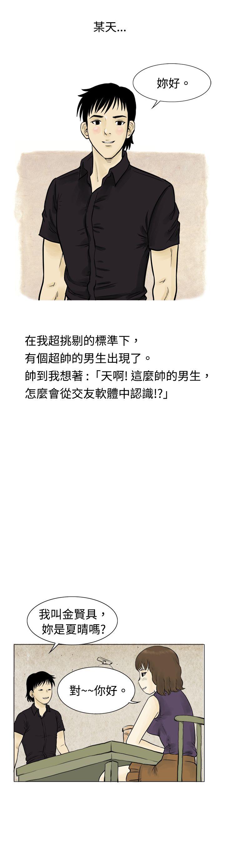 秘密Story 遇到渣男的旅館逃亡記(上) 第2页