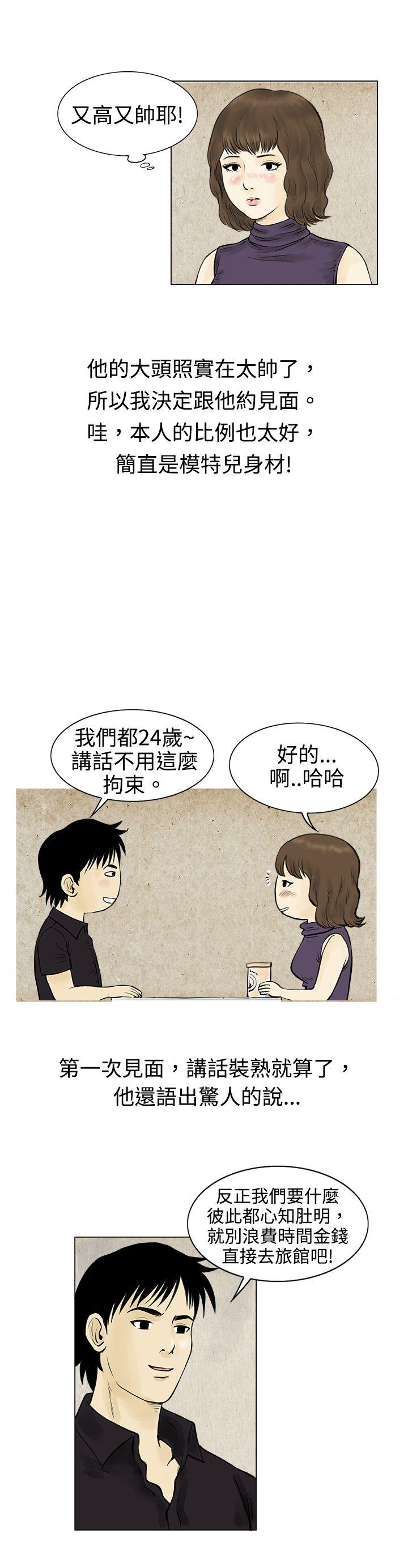 秘密Story 遇到渣男的旅館逃亡記(上) 第3页