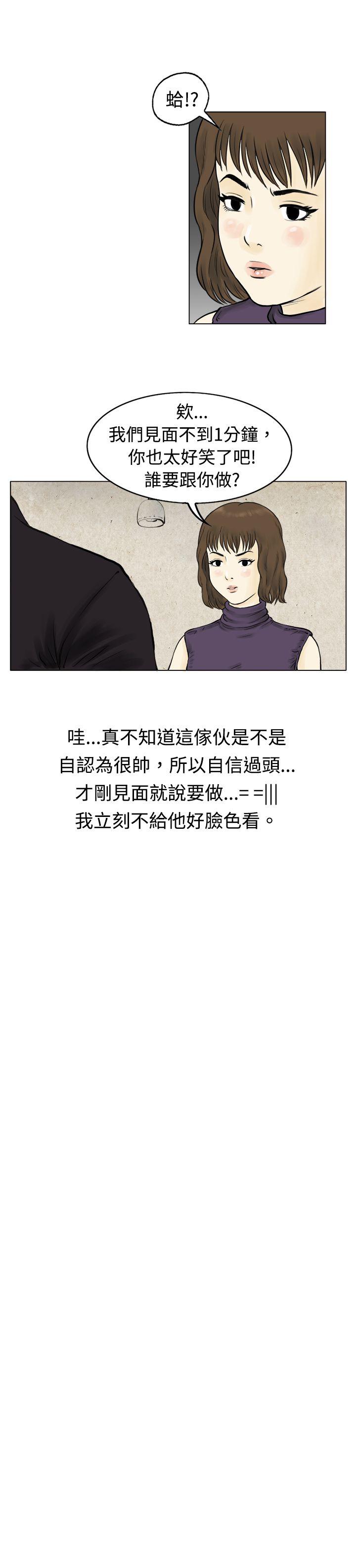 秘密Story 遇到渣男的旅館逃亡記(上) 第4页