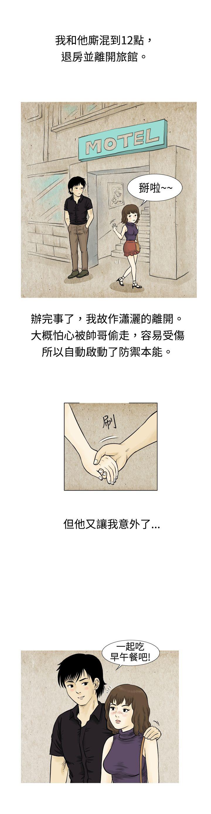 秘密Story 遇到渣男的旅館逃亡記(上) 第12页
