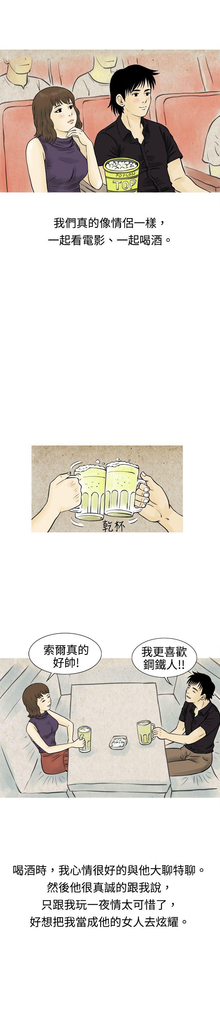 秘密Story 遇到渣男的旅館逃亡記(上) 第14页