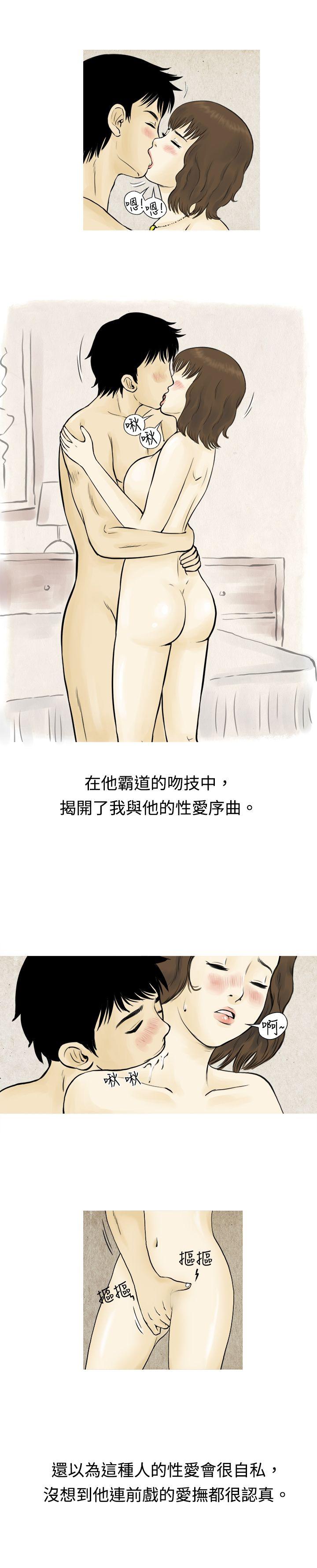 秘密Story 遇到渣男的旅館逃亡記(上) 第6页
