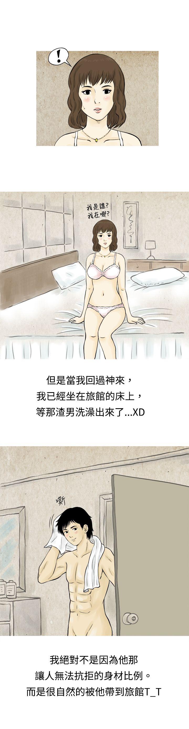 秘密Story 遇到渣男的旅館逃亡記(上) 第5页