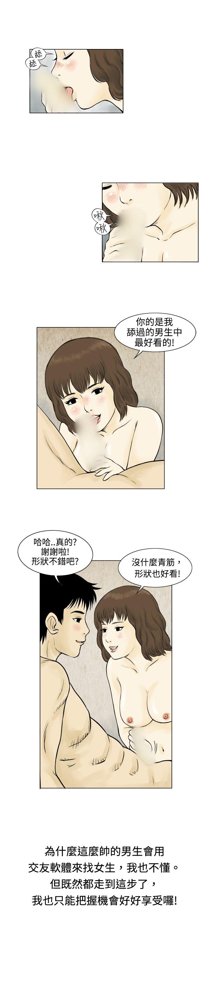 秘密Story 遇到渣男的旅館逃亡記(上) 第7页