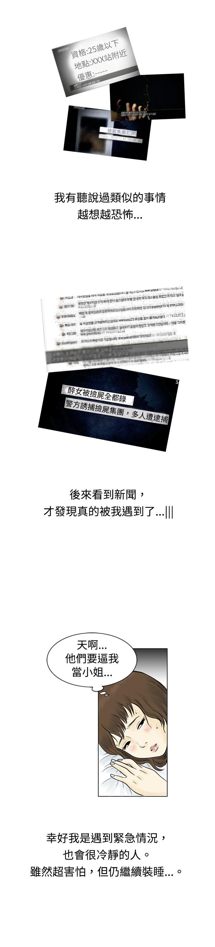 秘密Story 遇到渣男的旅館逃亡記(下) 第14页
