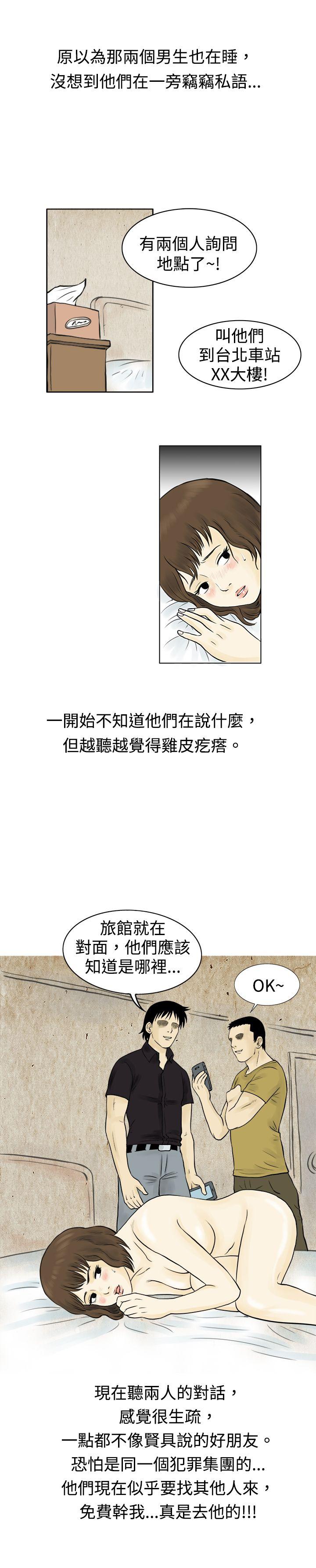 秘密Story 遇到渣男的旅館逃亡記(下) 第13页