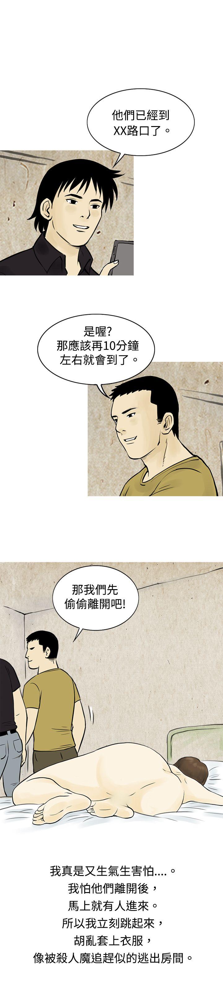 秘密Story 遇到渣男的旅館逃亡記(下) 第15页