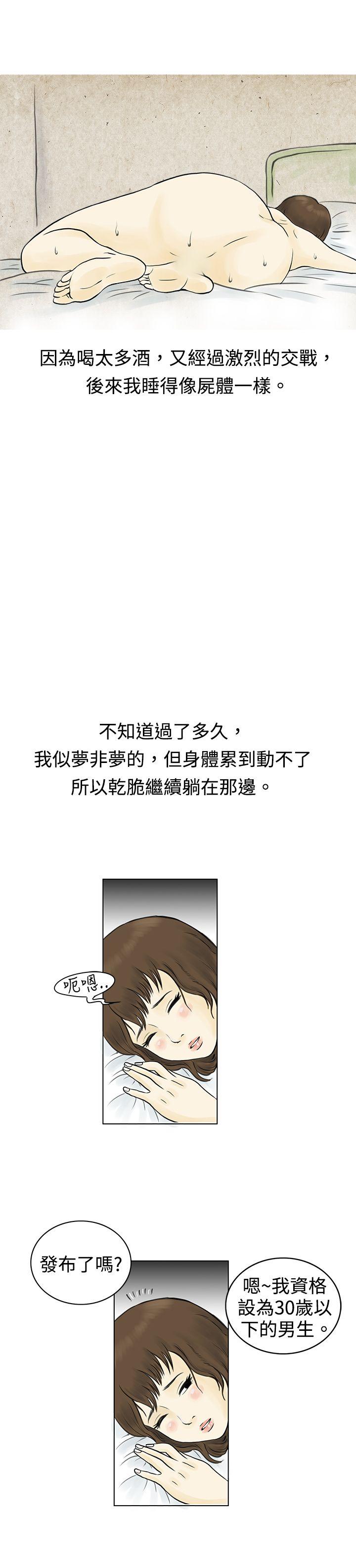 秘密Story 遇到渣男的旅館逃亡記(下) 第12页
