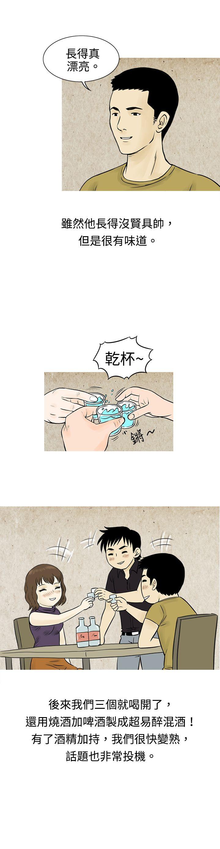 秘密Story 遇到渣男的旅館逃亡記(下) 第2页