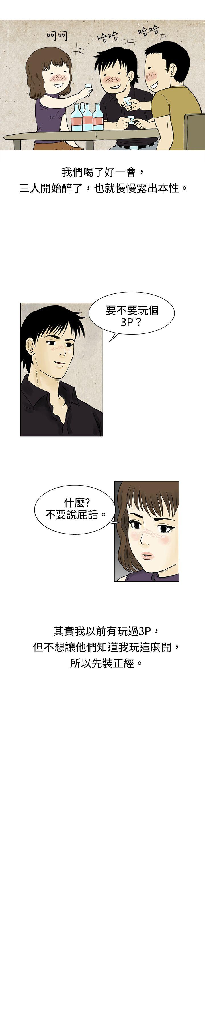 秘密Story 遇到渣男的旅館逃亡記(下) 第3页