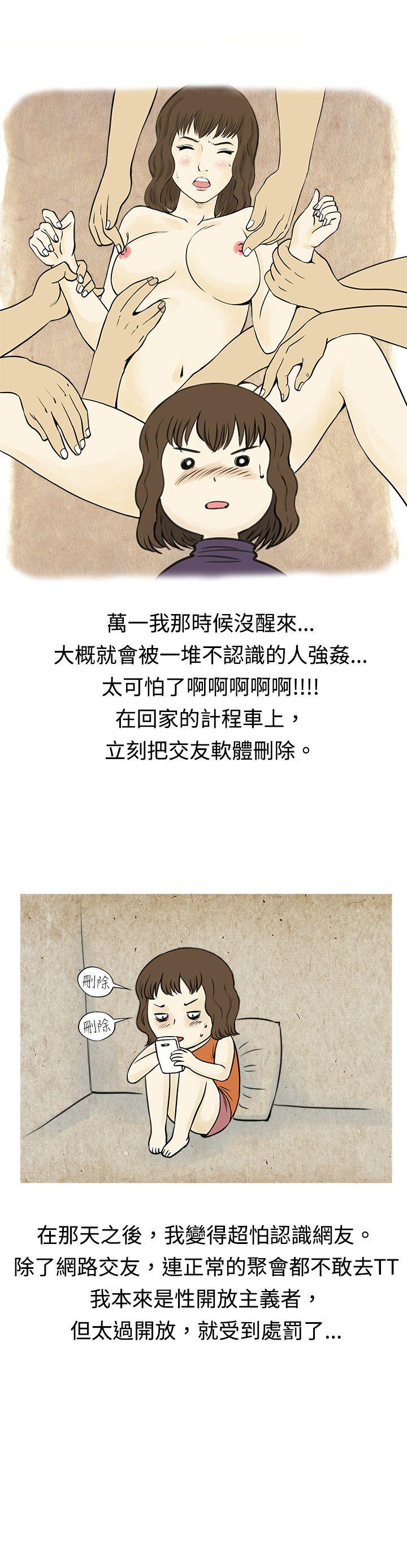 秘密Story 遇到渣男的旅館逃亡記(下) 第17页