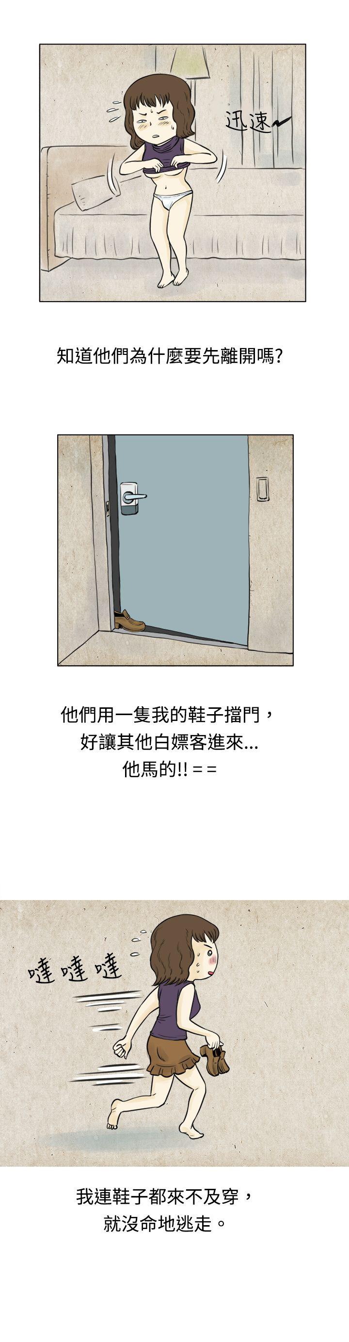 秘密Story 遇到渣男的旅館逃亡記(下) 第16页