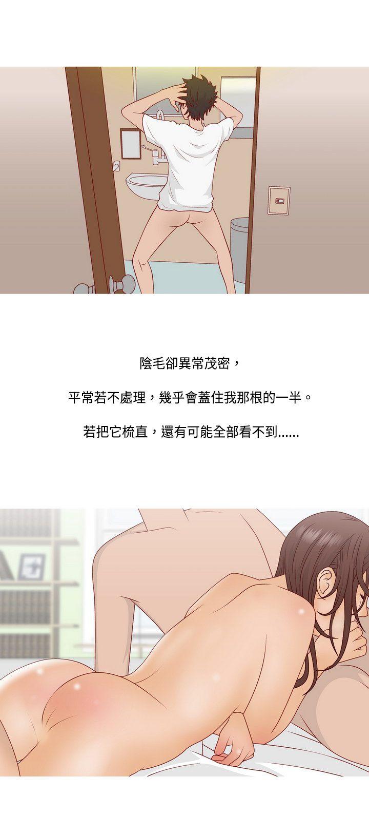 秘密Story 臉紅心跳的下體除毛(上) 第3页