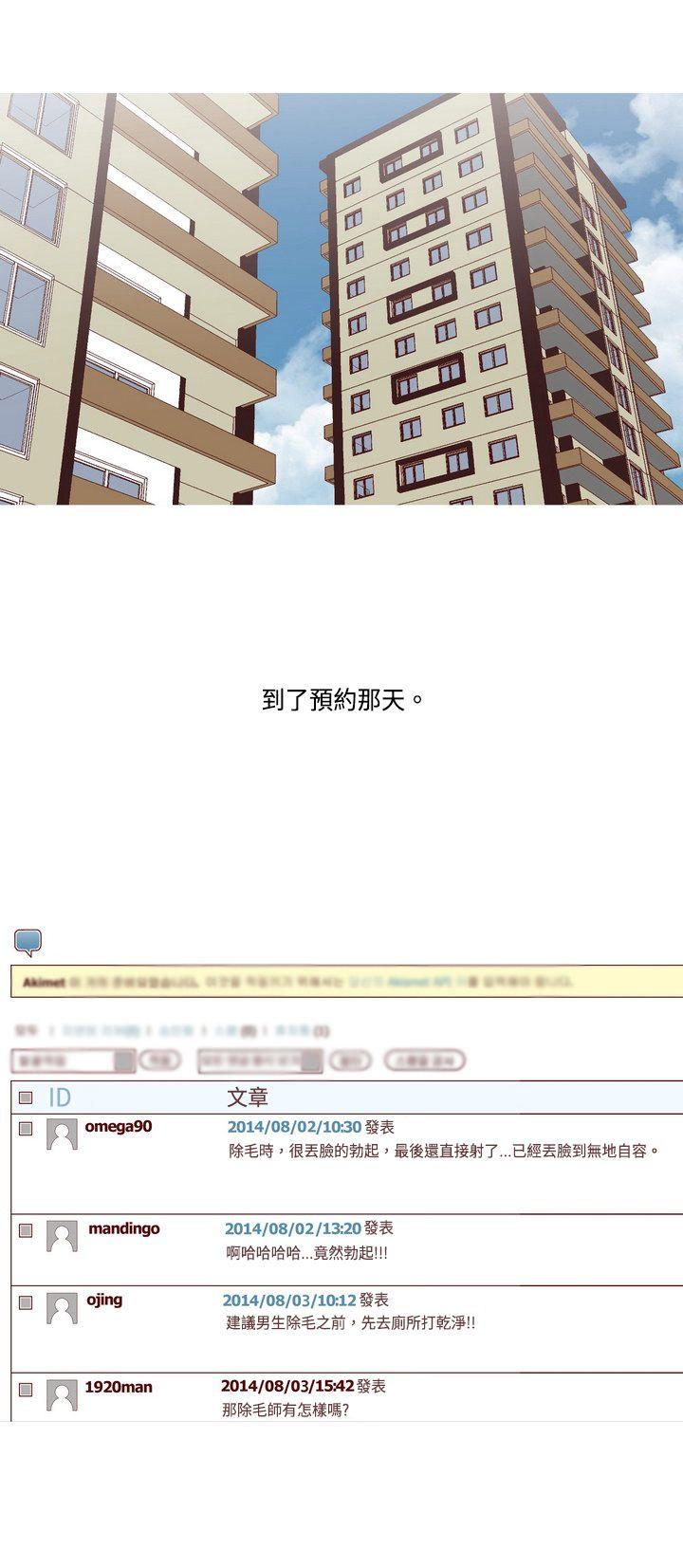 秘密Story 臉紅心跳的下體除毛(上) 第9页