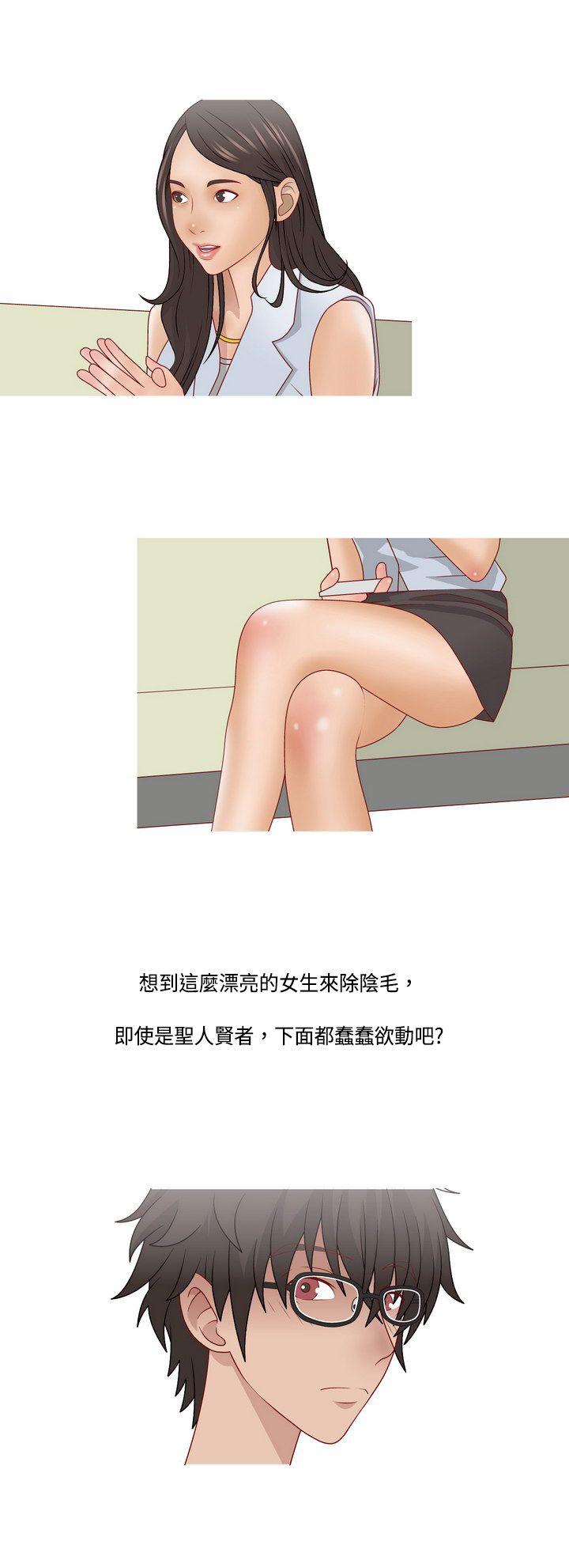 秘密Story 臉紅心跳的下體除毛(上) 第12页