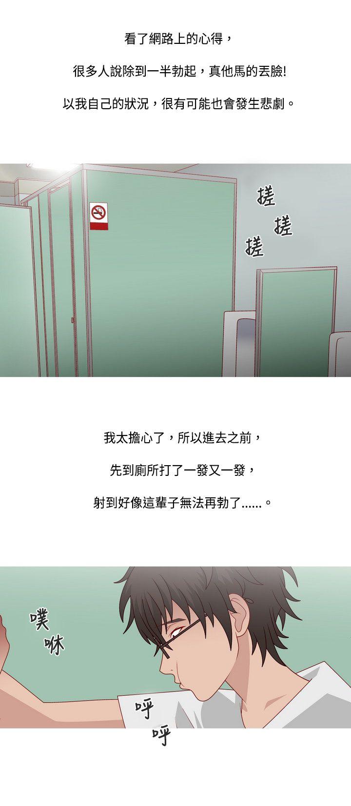 秘密Story 臉紅心跳的下體除毛(上) 第10页
