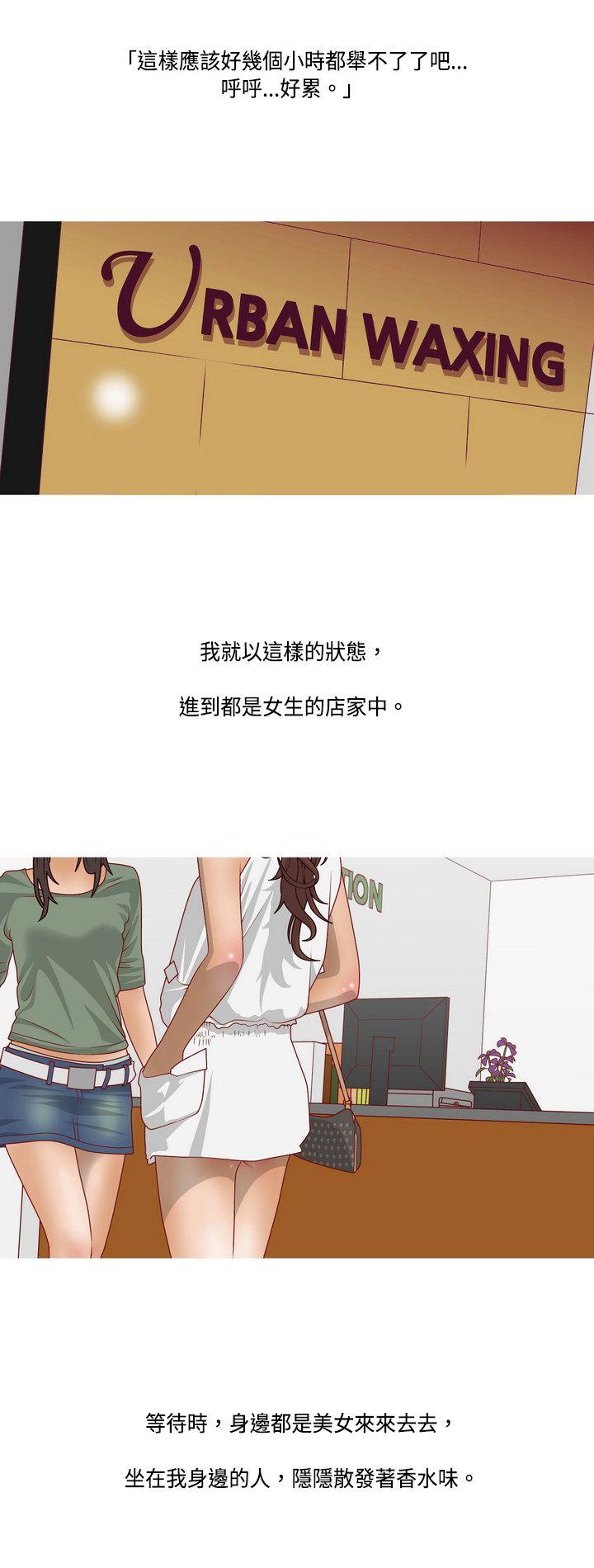 秘密Story 臉紅心跳的下體除毛(上) 第11页