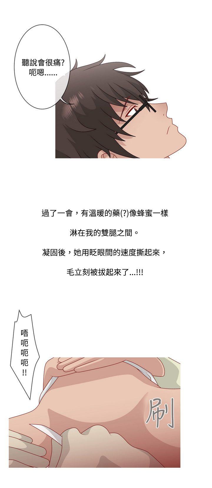 秘密Story 臉紅心跳的下體除毛(上) 第20页