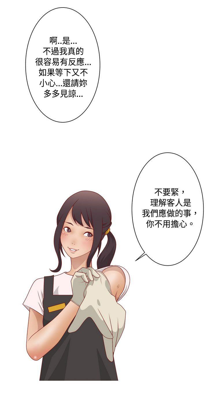 秘密Story 臉紅心跳的下體除毛(上) 第19页