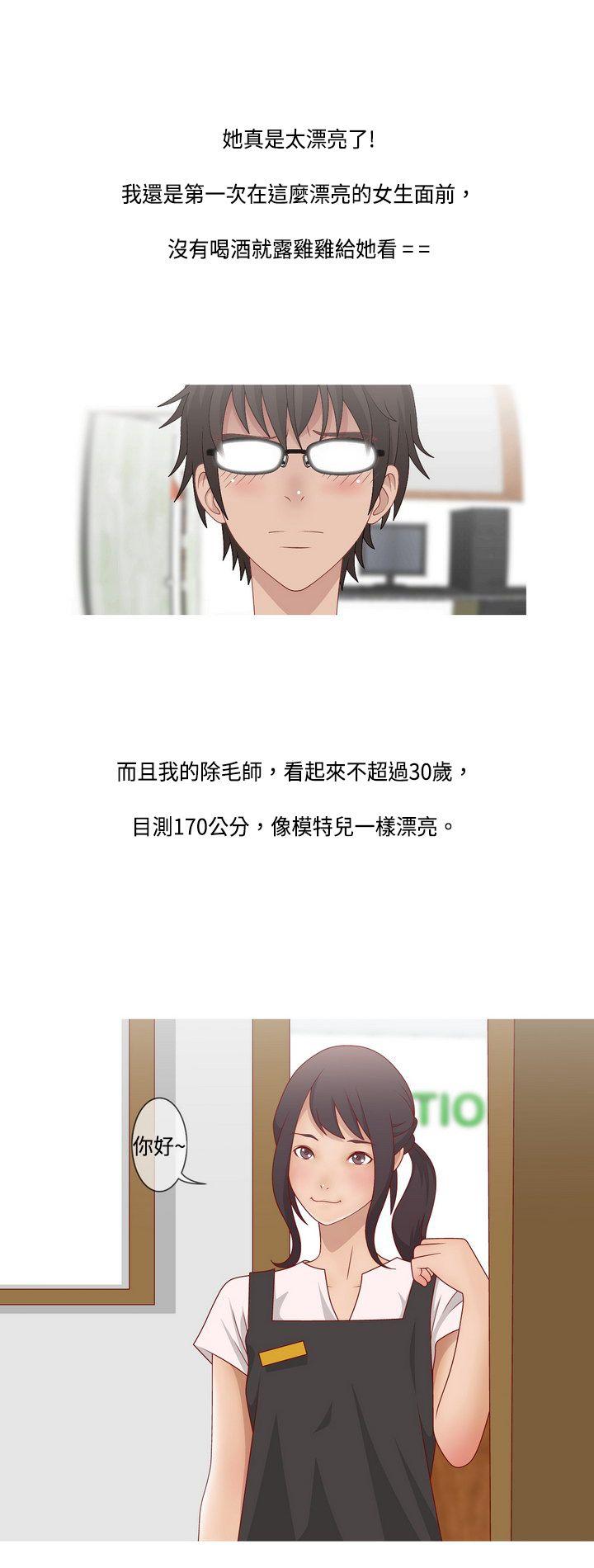 秘密Story 臉紅心跳的下體除毛(上) 第14页