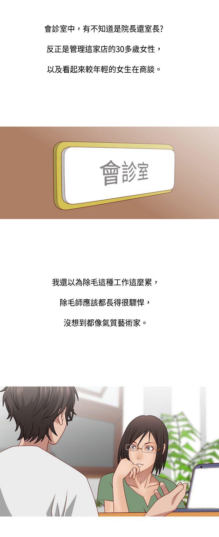 秘密Story 臉紅心跳的下體除毛(上) 第13页