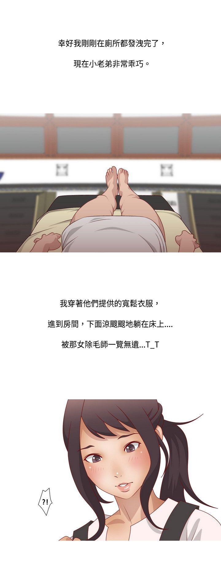 秘密Story 臉紅心跳的下體除毛(上) 第15页