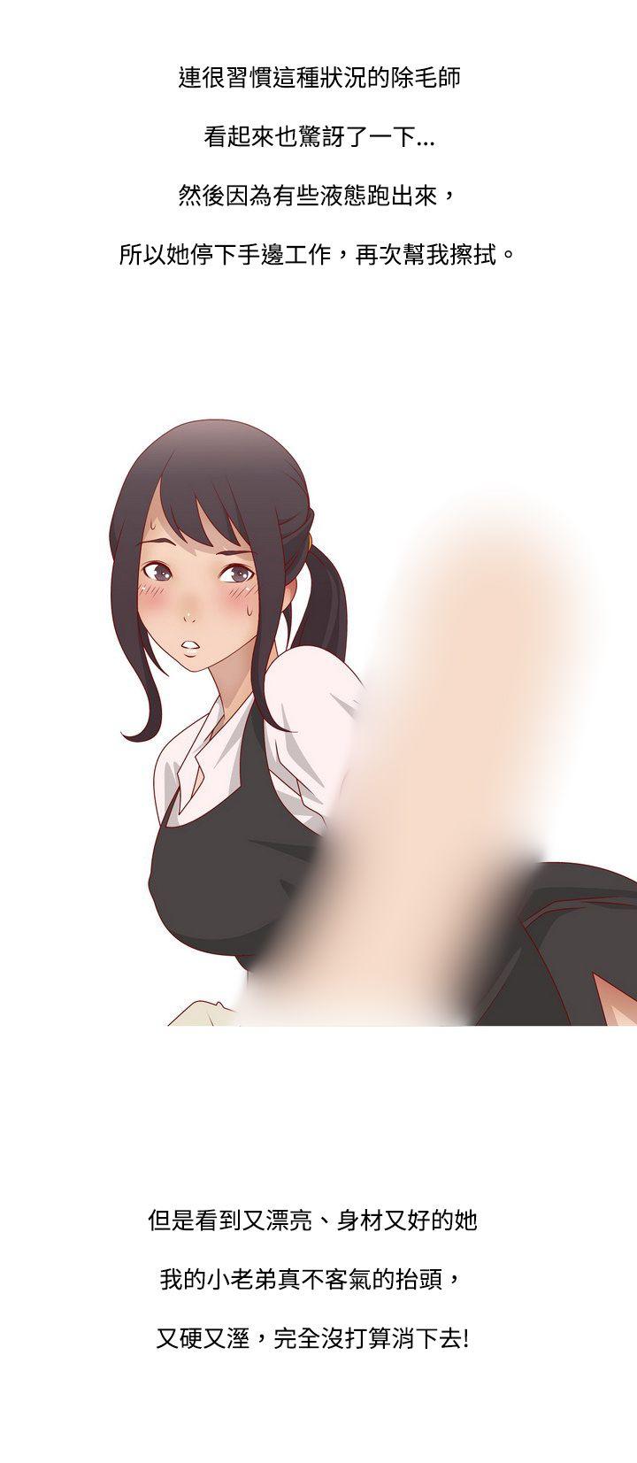 秘密Story 臉紅心跳的下體除毛(上) 第25页