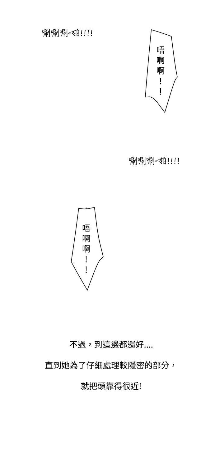 秘密Story 臉紅心跳的下體除毛(上) 第22页