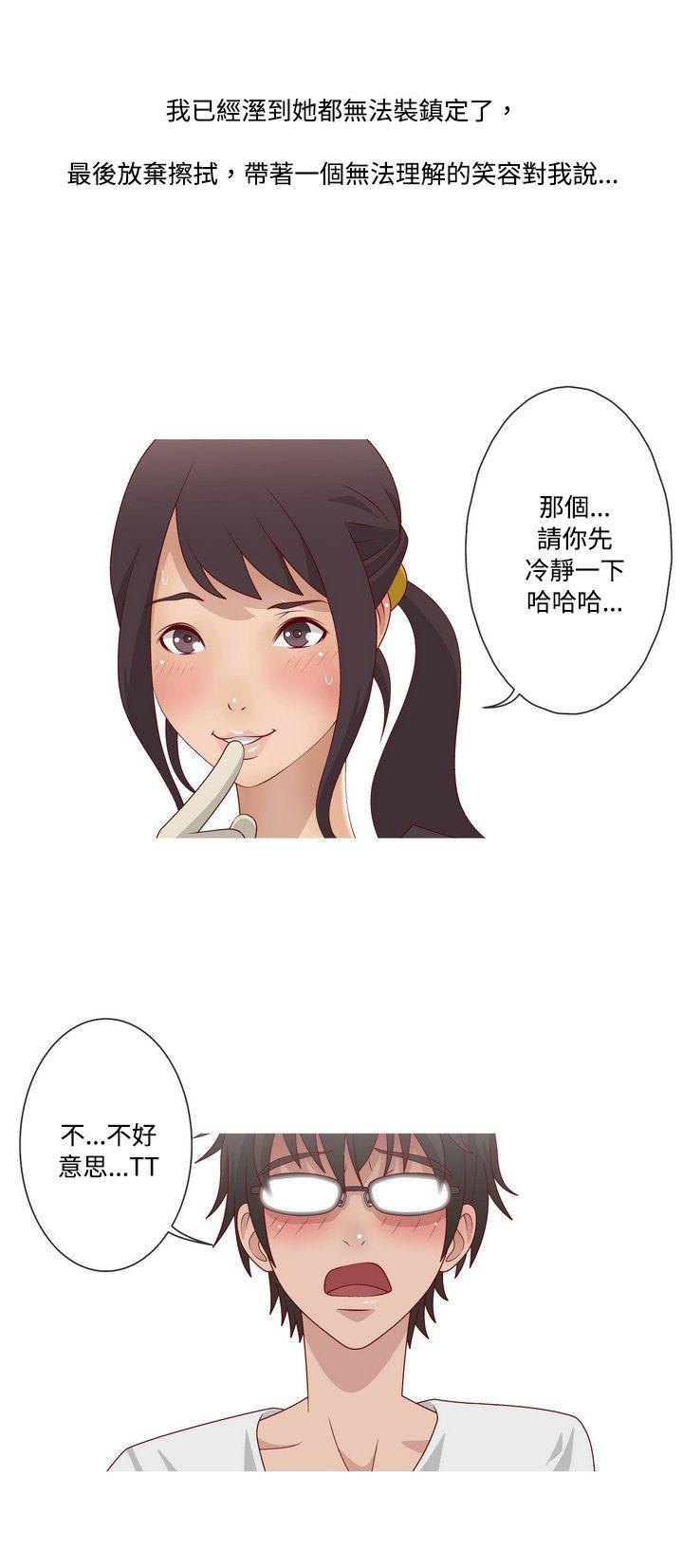 秘密Story 臉紅心跳的下體除毛(上) 第26页