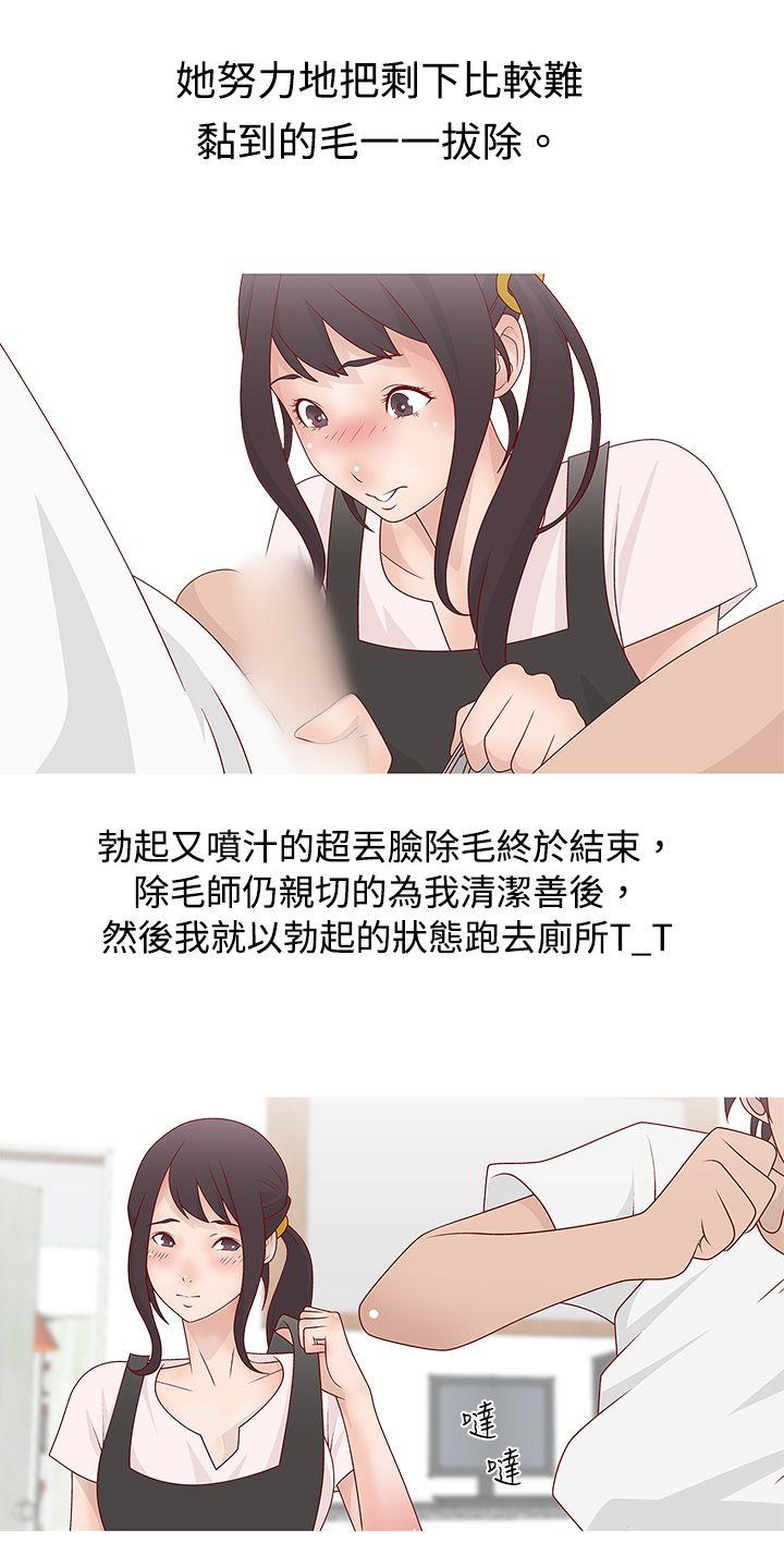 秘密Story 臉紅心跳的下體除毛(中) 第5页