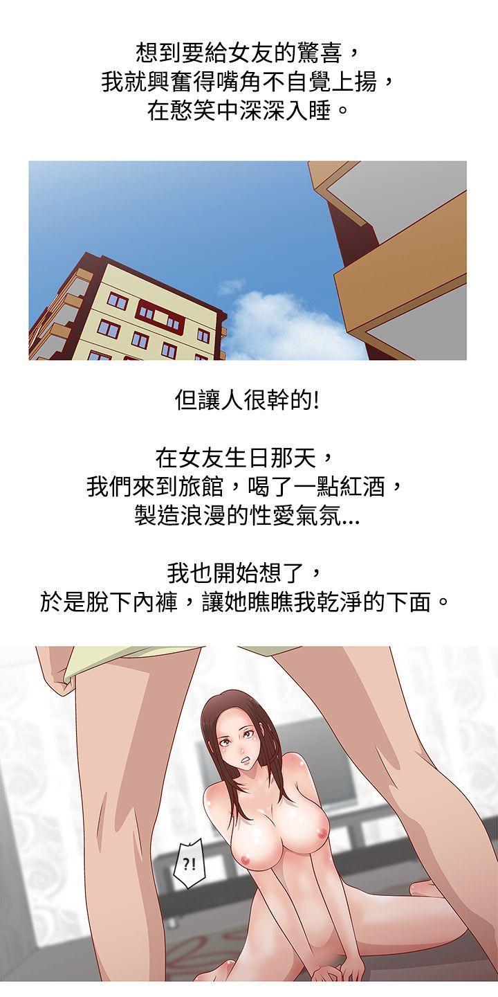 秘密Story 臉紅心跳的下體除毛(中) 第9页